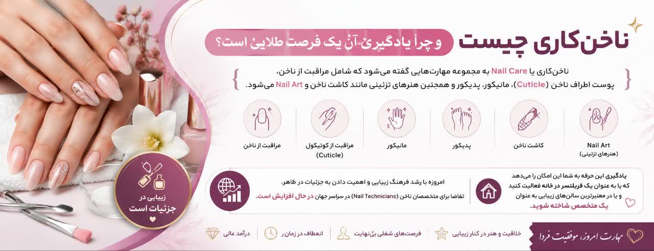 آموزش جامع و گام‌به‌گام ناخن‌کاری؛ از صفر تا حرفه‌ای شدن (راهنمای ۲۰۲۶)